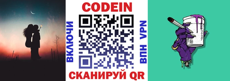 дарнет шоп  Первомайск  Codein напиток Lean (лин) 